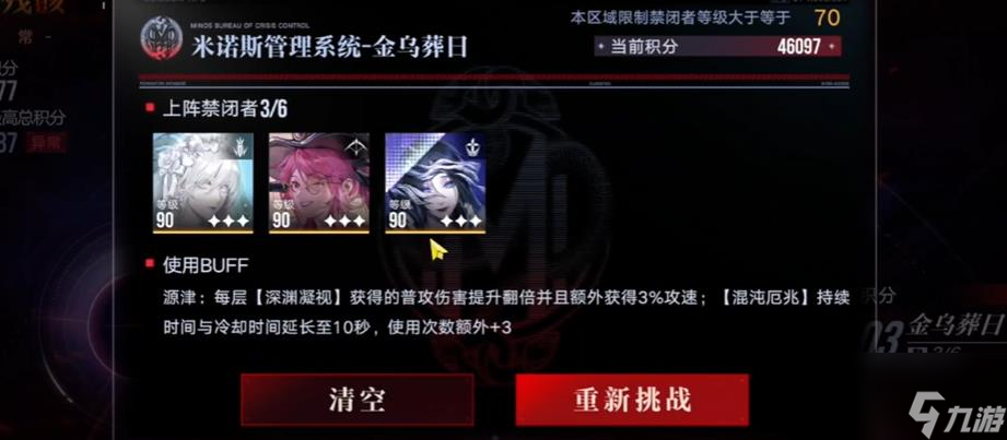 無期迷途深阱殘骸金烏葬日怎么打