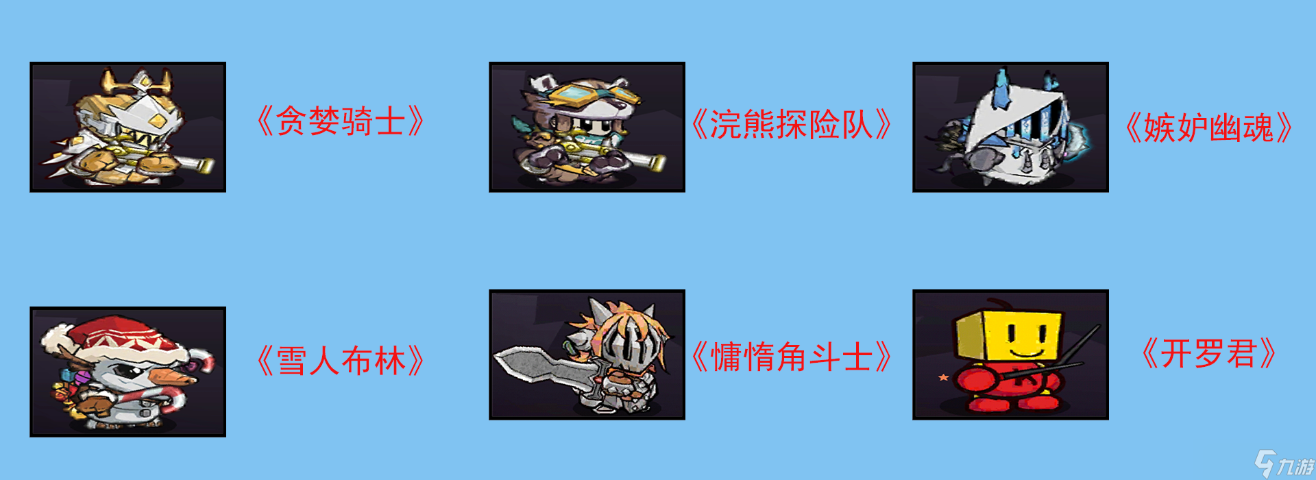失落城堡《失落城堡》：所有套装展示！