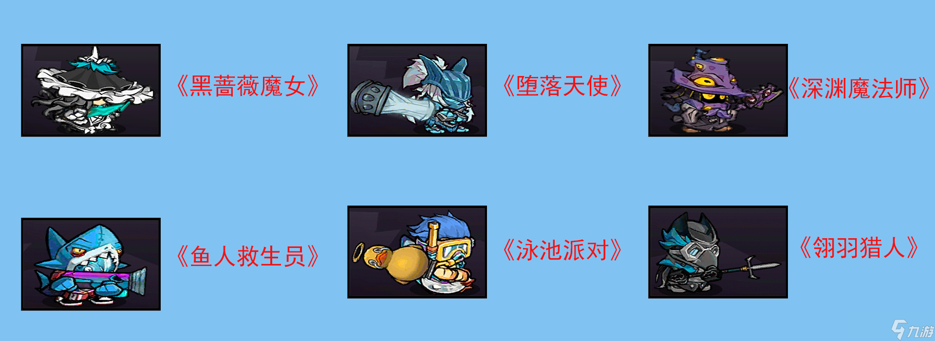 失落城堡《失落城堡》：所有套装展示！