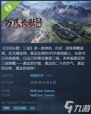《萬民長(zhǎng)歌：三國(guó)試玩Demo好評(píng)如潮》
