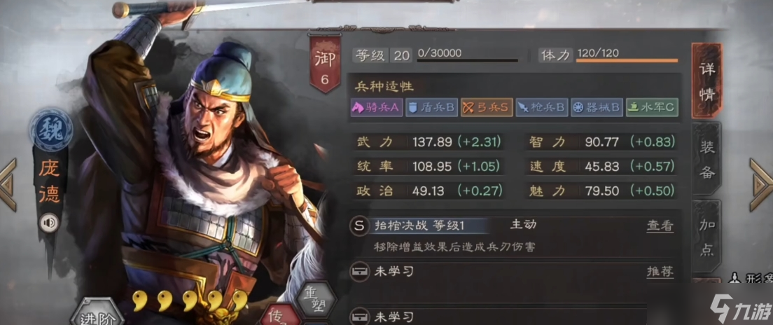 三国志战略版庞德能换什么战法
