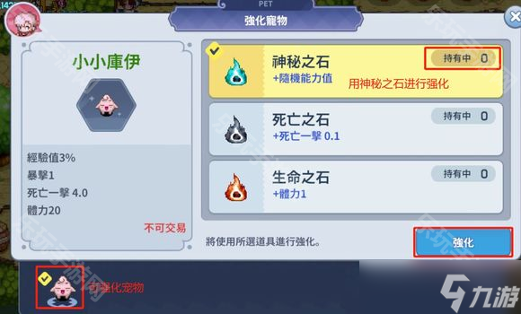 《魔法世界IMO》宠物强化攻略