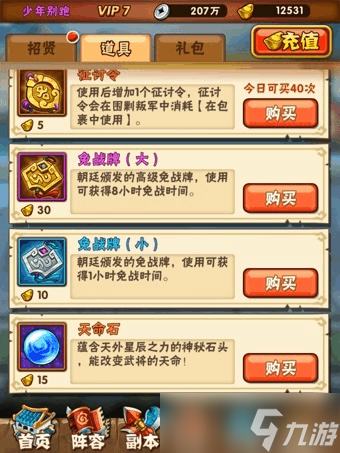 少年三国志围剿叛军怎么玩