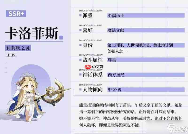 时隙之旅卡洛菲斯有什么技能 卡洛菲斯角色介绍