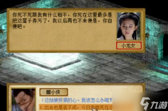 金庸群俠傳3古墓派詳細(xì)流程攻略