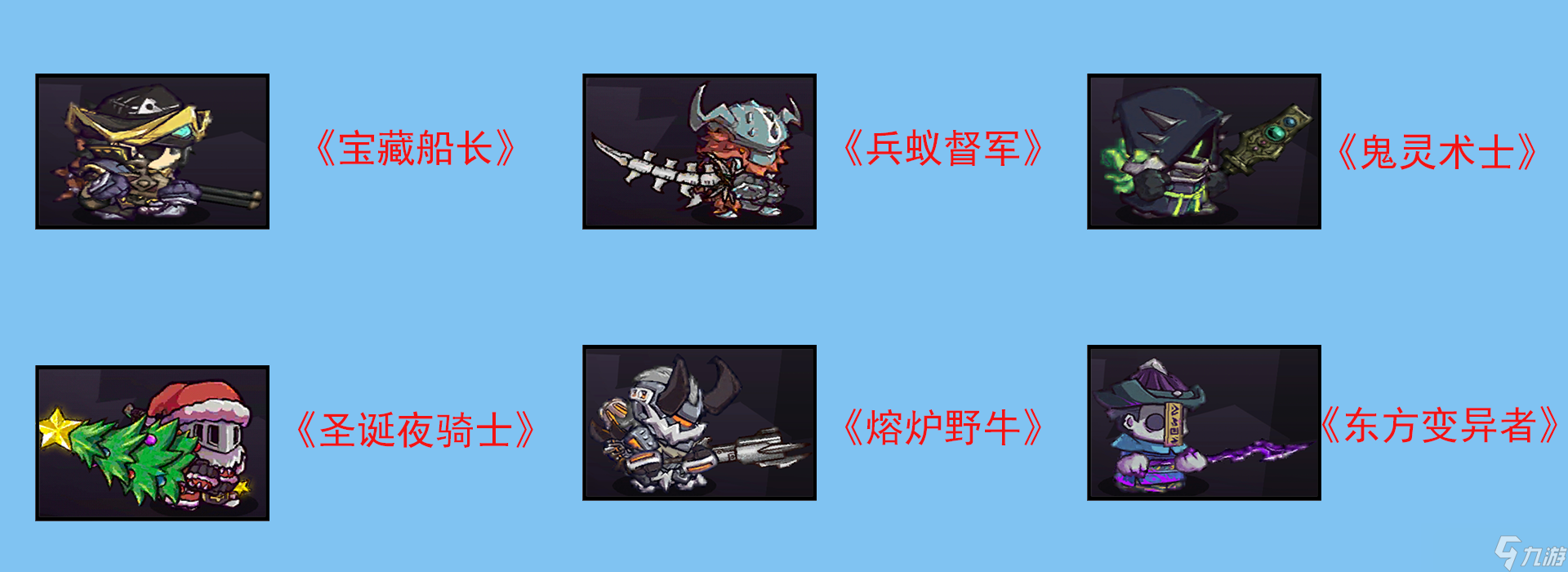 失落城堡《失落城堡》：所有套装展示！