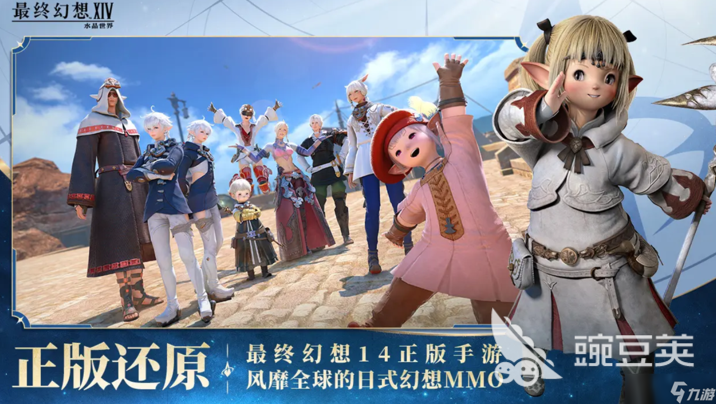 ff14手游开服时间什么时候 最终幻想14水晶世界上线时间爆料