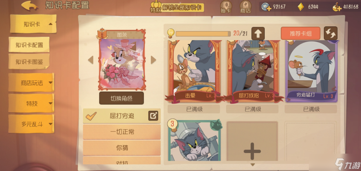 猫和老鼠图茨怎么玩