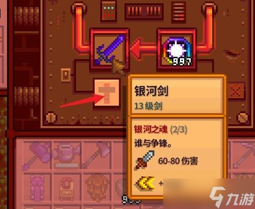 星露谷物语银河剑怎么强化
