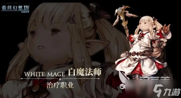 最终幻想14手游职业介绍 FF14手游有哪些职业