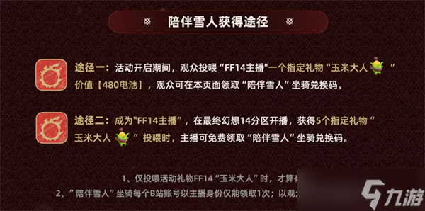 最终幻想14陪伴雪人坐骑获取方法一览