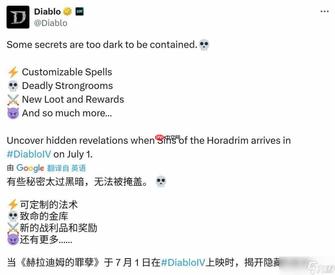 《暗黑破坏神4》第九赛季预告片 7月2日上线