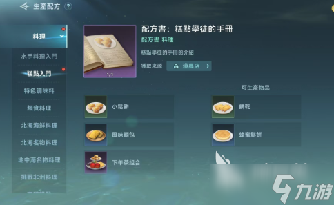 大航海時(shí)代傳說(shuō)烹飪配方怎么做 大航海時(shí)代傳說(shuō)烹飪配方玩法