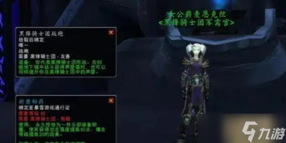 《魔兽世界》黑锋骑士团军需官有什么物品