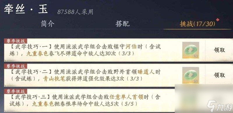 燕云十六声张淮深传记如何解锁 我即是江湖全流派攻略