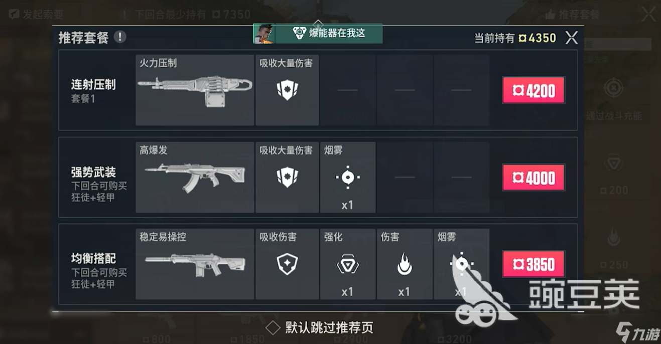 无畏契约源能行动对局经济如何使用 无畏契约源能行动经济系统简介