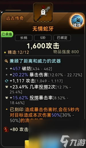 酋长你别跑废土新手如何玩 投掷暴击流血矛详细攻略