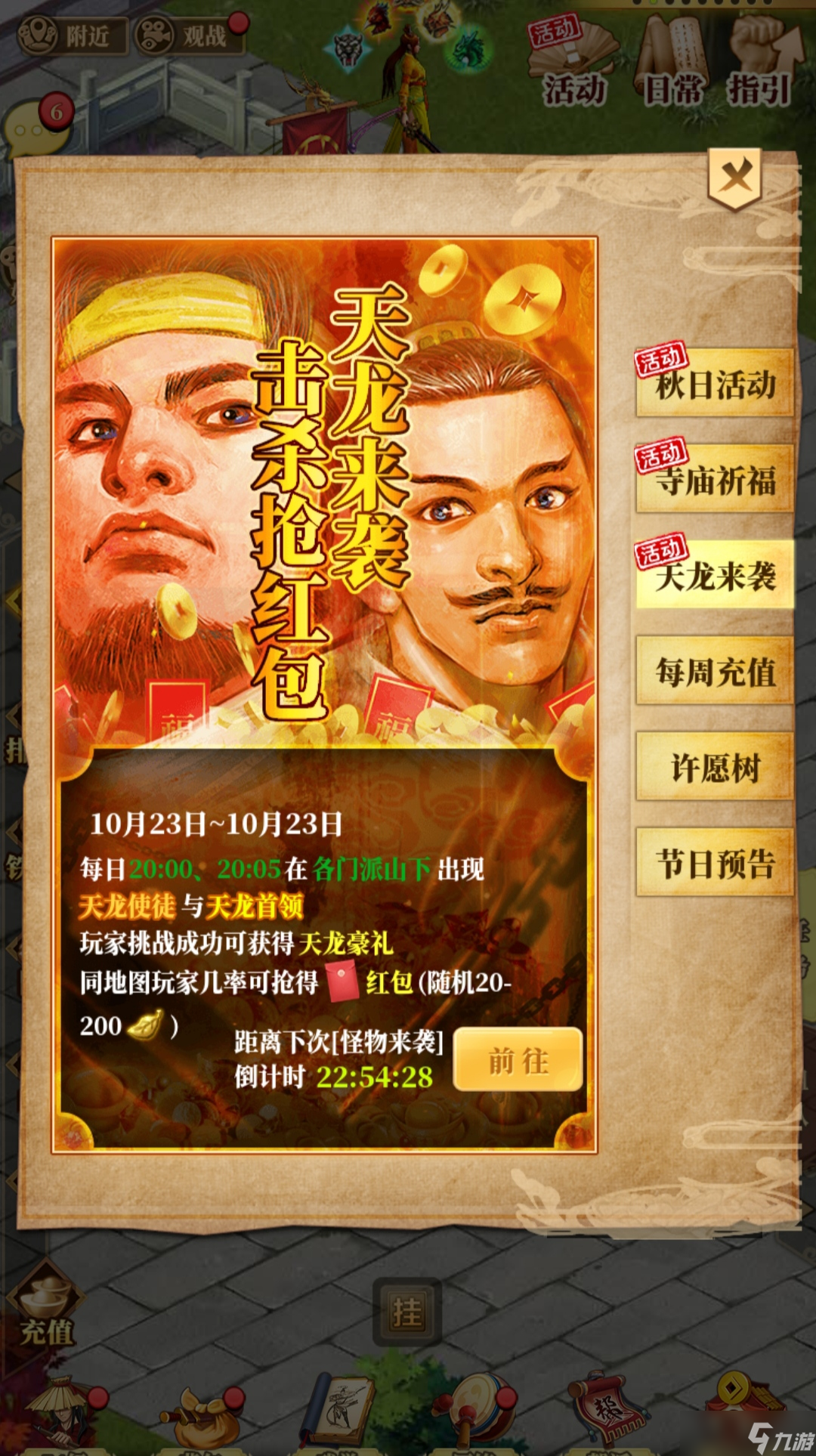 铁血武林2天龙来袭玩法讲解