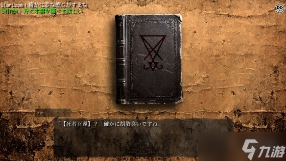 恐怖冒险游戏《Iwakutsugi》预计7月18日上架Steam