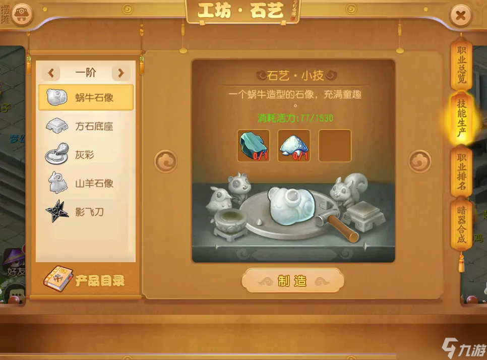 梦幻西游哪个工坊职业最赚钱
