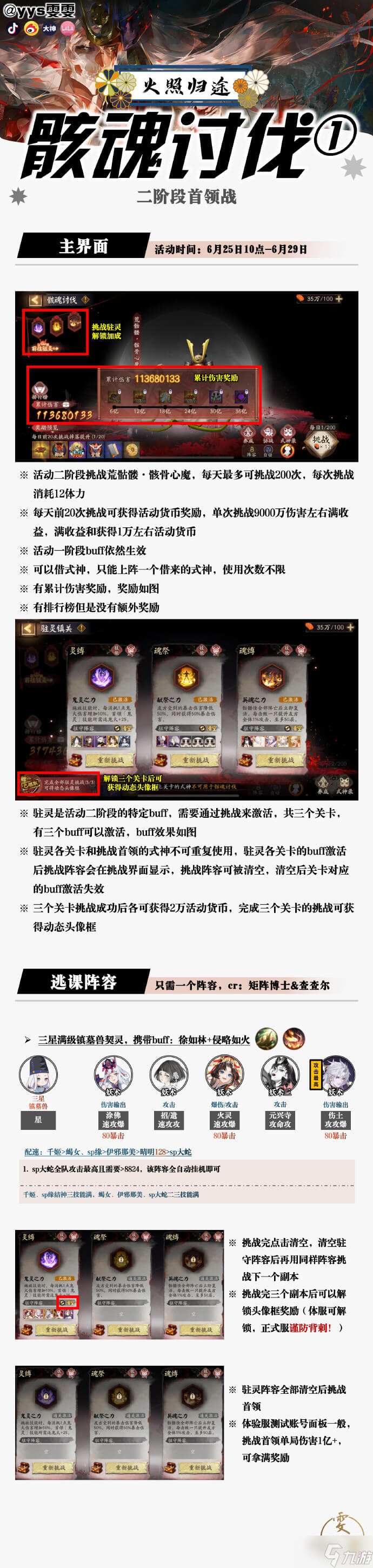 阴阳师骸魂讨伐阵容选什么-阴阳师骸魂讨伐阵容推荐
