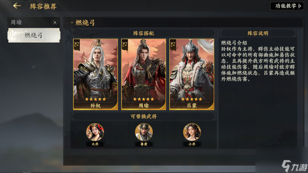《三國群英傳：策定九州》戰(zhàn)斗系統(tǒng)介紹
