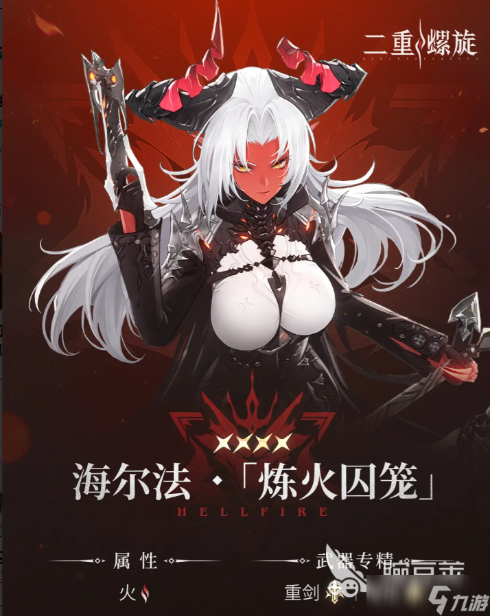 二重螺旋海尔法玩法分享 二重螺旋海尔法怎么玩
