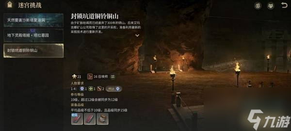 《最终幻想14：水晶世界》封锁坑道铜铃铜山副本攻略
