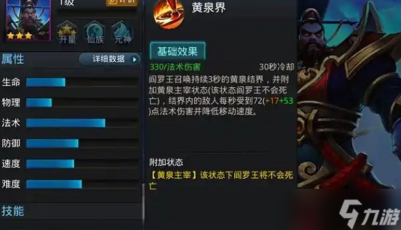 乱斗西游阎王穿什么装备