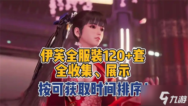 剑星服装获取攻略