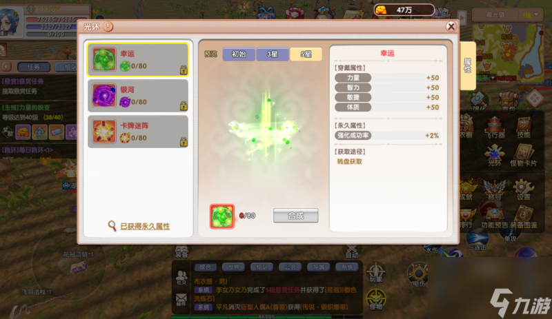 《飞飞重逢》光环系统玩法介绍