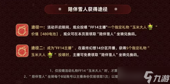 《ff14》坐骑陪伴雪人获得方法介绍