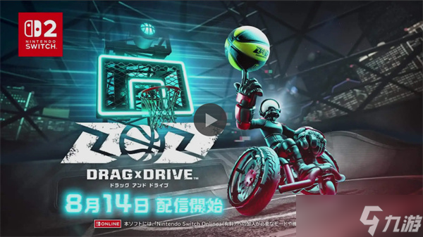 双手开战！任天堂全新3v3轮椅篮球力作《Drag x Drive》即将上线