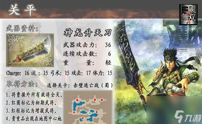 真三国无双4中馒头带怎么获取 有什么技巧 