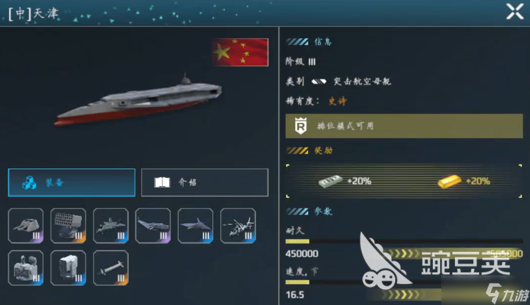 現(xiàn)代戰(zhàn)艦航空母艦推薦 現(xiàn)代戰(zhàn)艦航空母艦選什么
