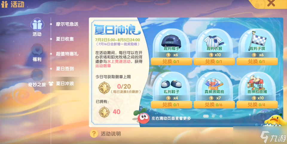摩尔庄园拉面摊怎么获取