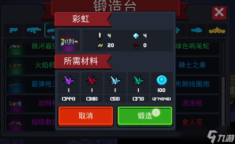 元氣騎士彩虹怎么獲得
