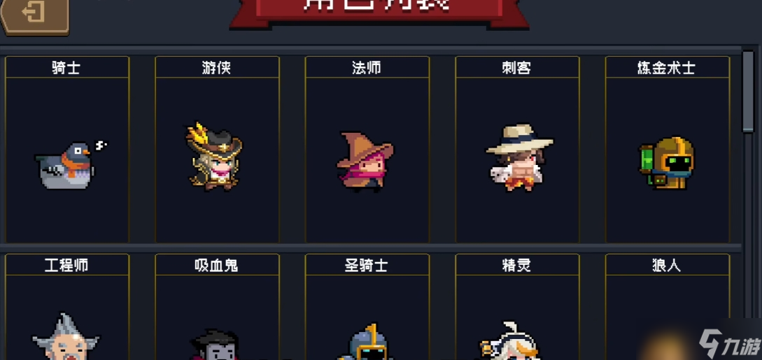 元气骑士第一个角色买什么好