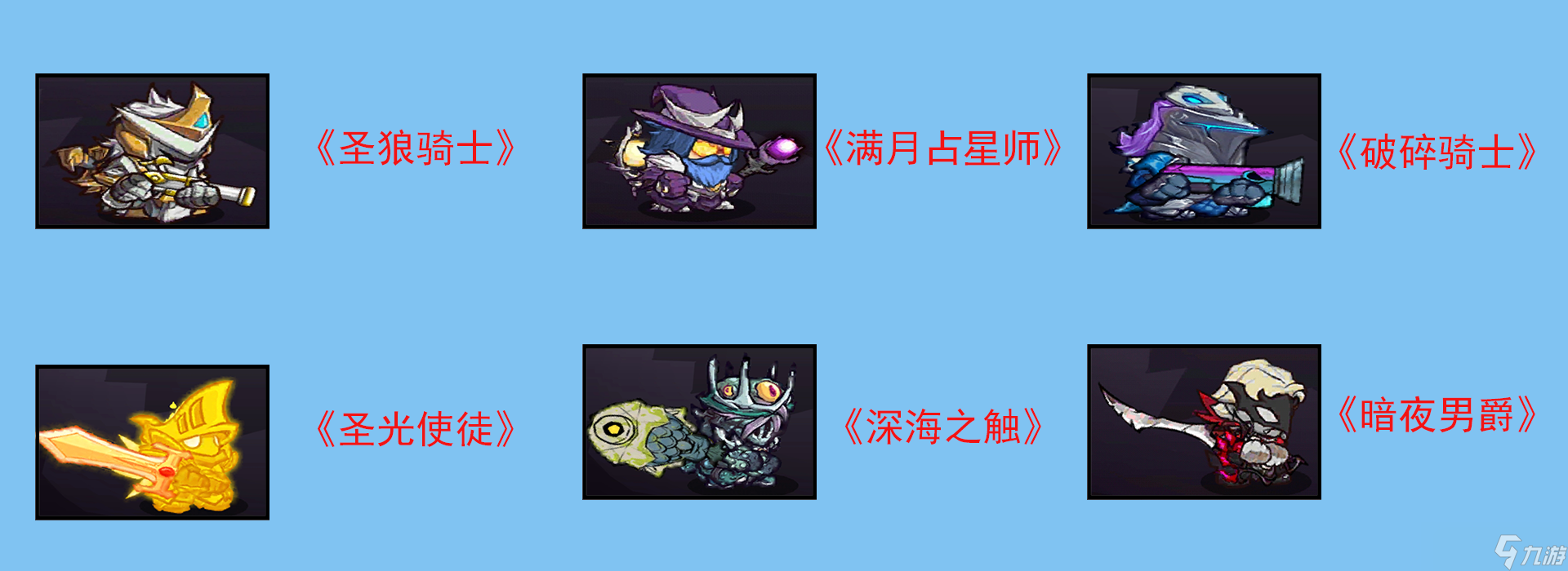 失落城堡《失落城堡》：所有套装展示！