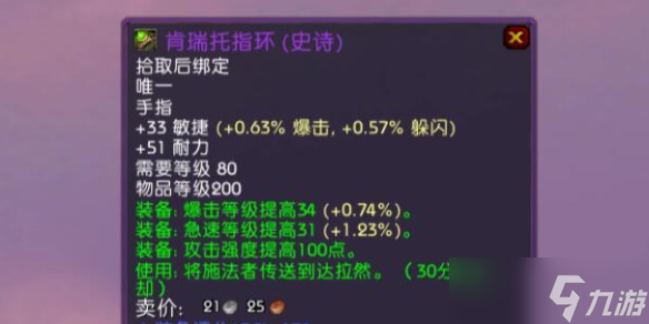《魔兽世界》肯瑞托戒指有没有必要买