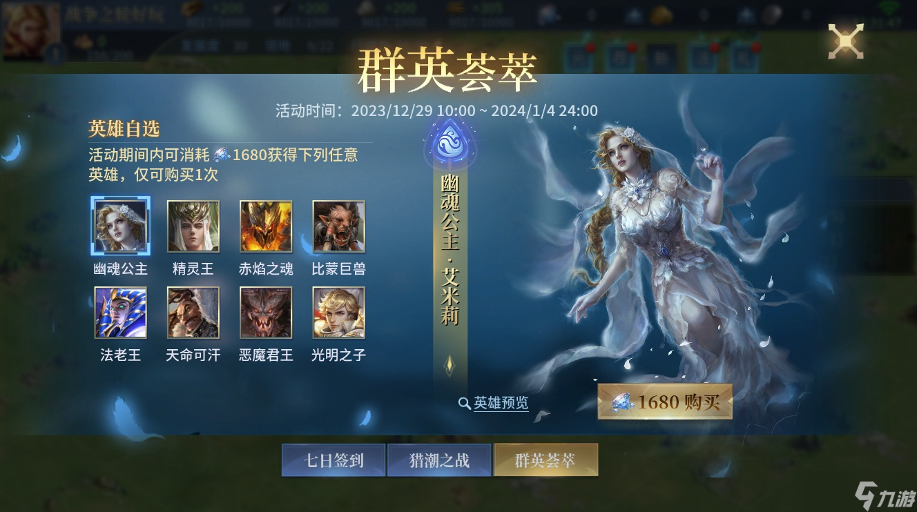 战争之轮《战争之轮》元旦活动预告