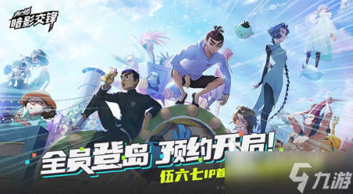 伍六七暗影交锋下载安装地址 伍六七暗影交锋下载安装链接