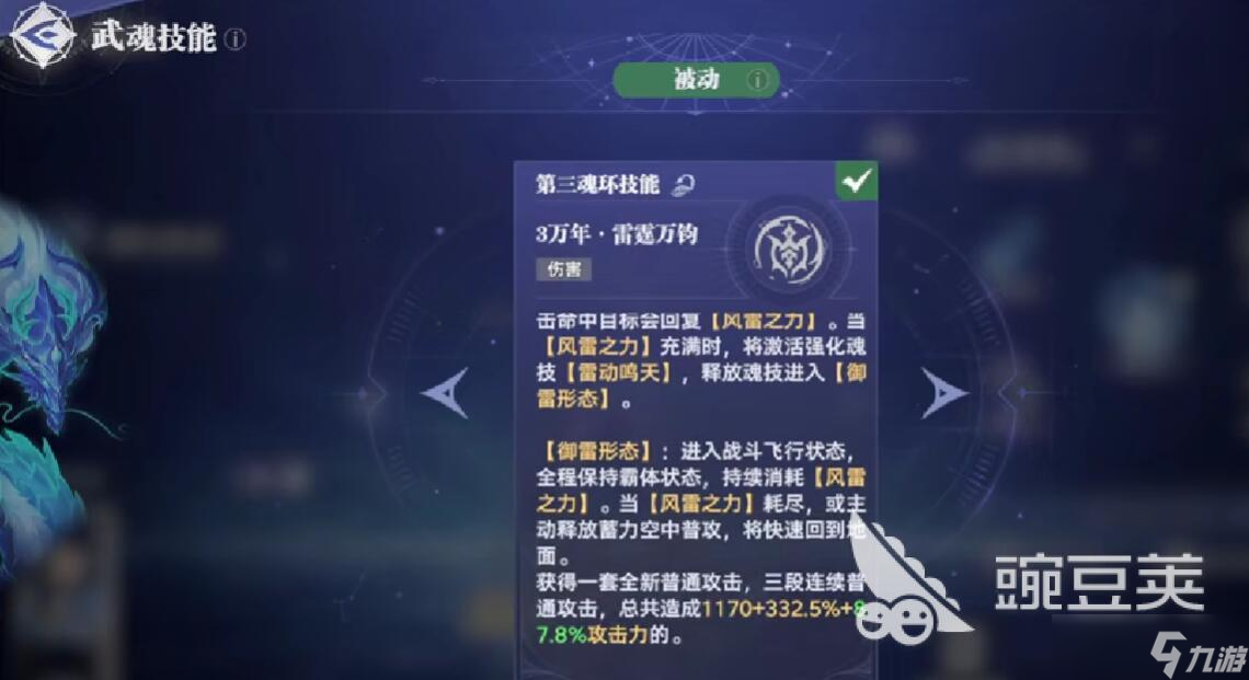 斗羅大陸獵魂世界藍(lán)電霸王龍什么技能 斗羅大陸獵魂世界藍(lán)電霸王龍技能特點(diǎn)