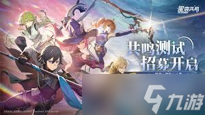 星痕共鸣资格怎么获取