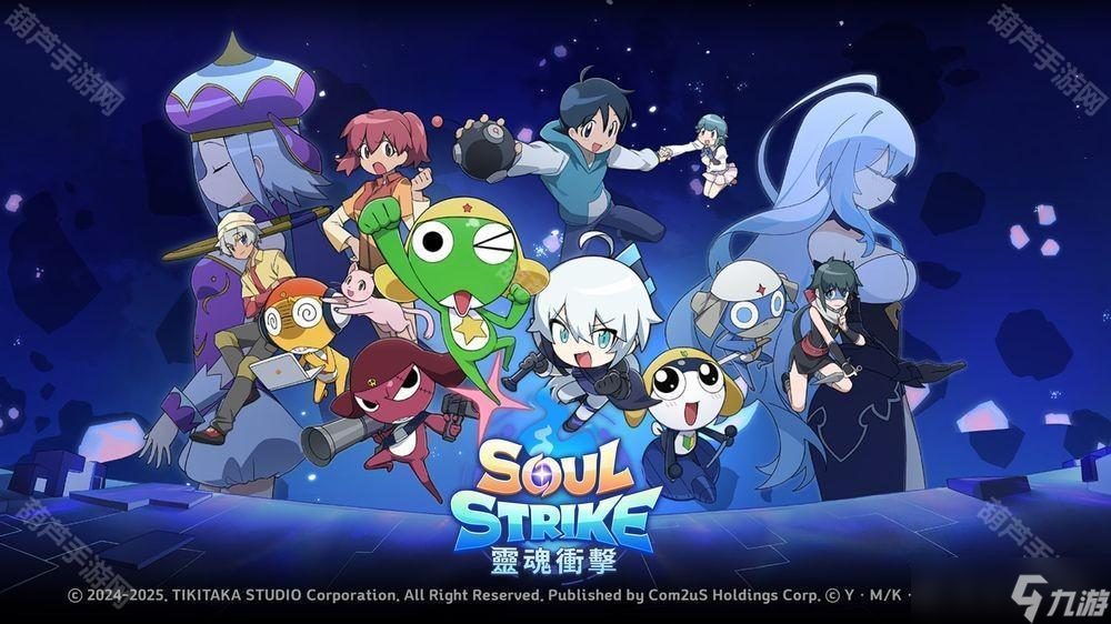 《靈魂沖擊》×《Keroro 軍曹》聯(lián)名開跑 Keroro 小隊(duì)化身神話級(jí)同伴登場(chǎng)