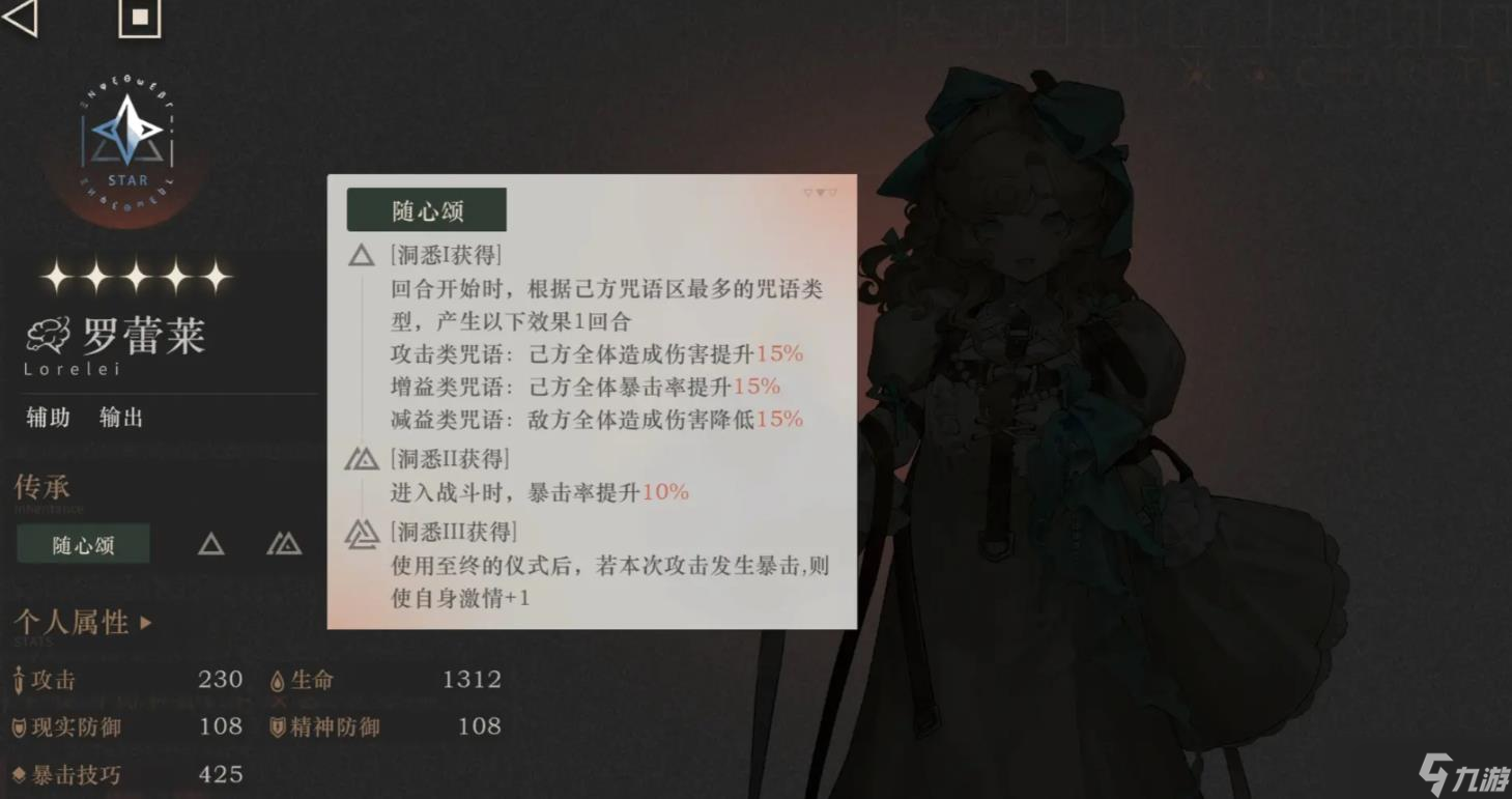重返未來(lái)1999羅蕾萊機(jī)制是什么