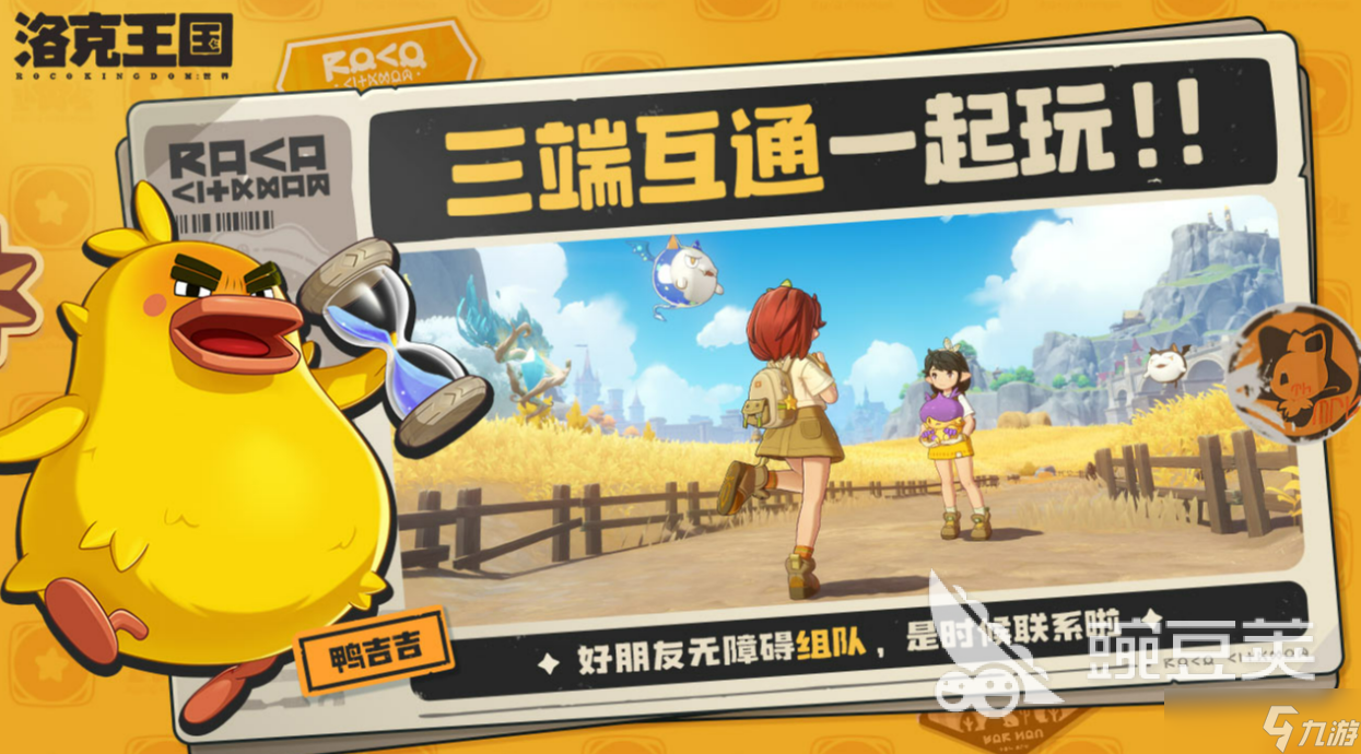 洛克王国世界公测时间介绍 洛克王国世界何时公测