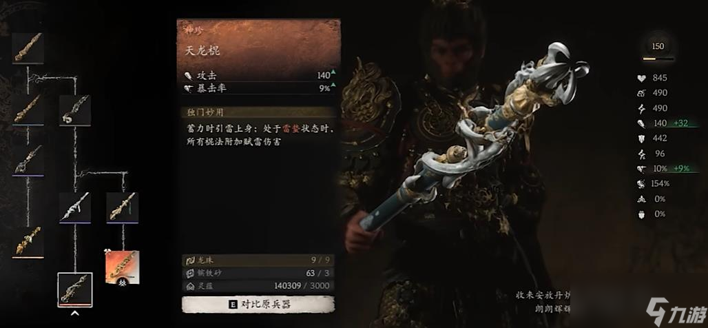 黑神话悟空天龙棍怎么解锁铸造