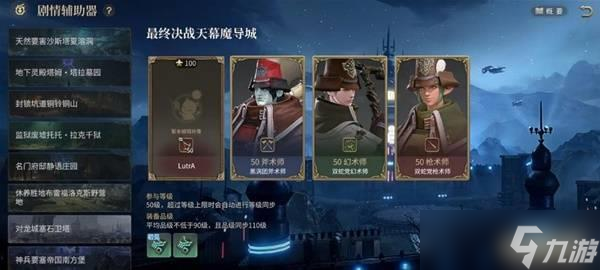 《最终幻想14》天幕魔导副本boss介绍