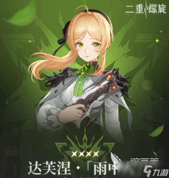 二重螺旋图鉴大全 二重螺旋角色图鉴一览